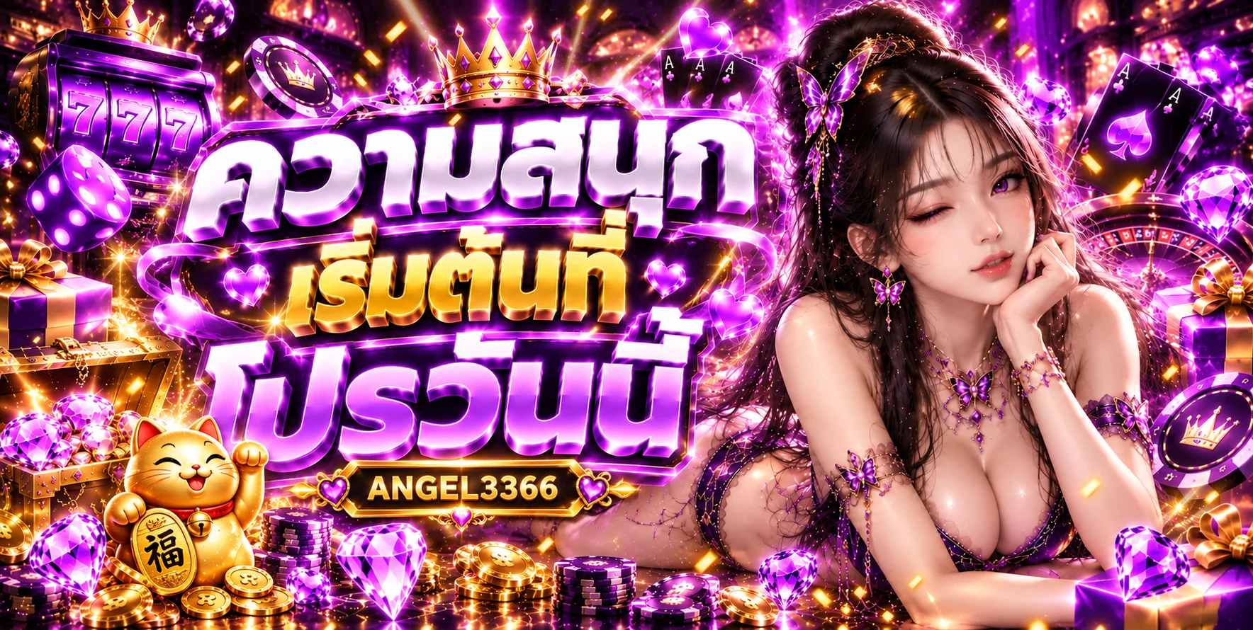 สล็อตออนไลน์เว็บตรง ANGEL3366